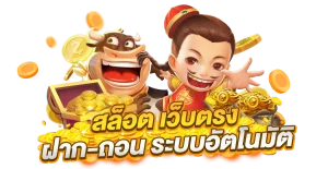 สมัคร สล็อต ฝาก ถอน ไม่มี ขั้น ต่ํา
